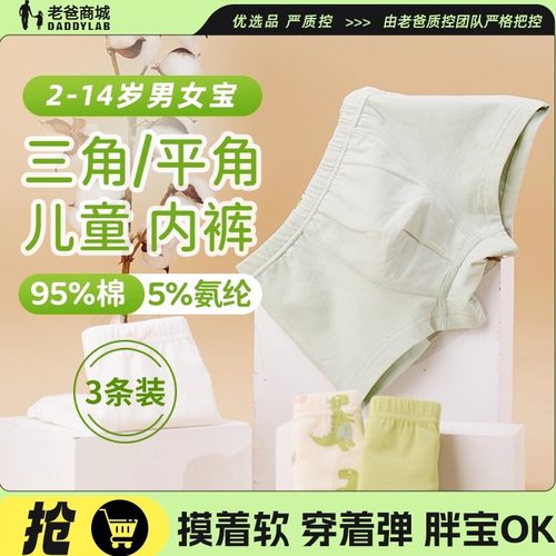 儿童弹力内裤棉男女童
