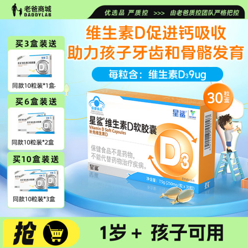 老爸评测星鲨维生素d3维d滴剂