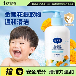 老爸评测戴可思金盏花婴儿洗护洗发沐浴露二合一 温和清洁