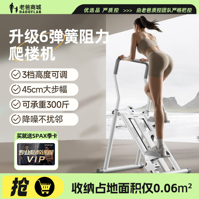 老爸评测佑美爬楼机多功能家用健身训练登山机踏步小型运动器材