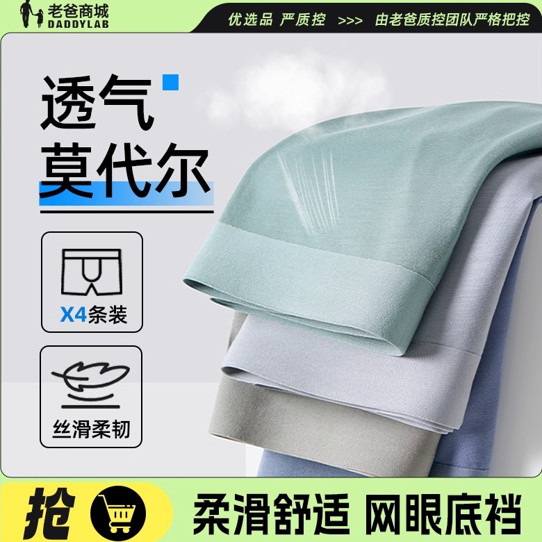 老爸评测莫代尔男士内裤平角四角