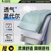 柔软亲肤高弹透气舒适无侧缝平角四角短裤 老爸评测莫代尔男士 内裤