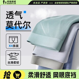 柔软亲肤高弹透气舒适无侧缝平角四角短裤 内裤 老爸评测莫代尔男士
