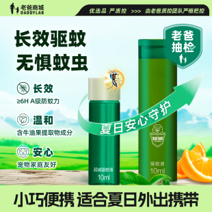 老爸评测超威驱蚊液长效防蚊喷雾花露水户外便携温和不刺激
