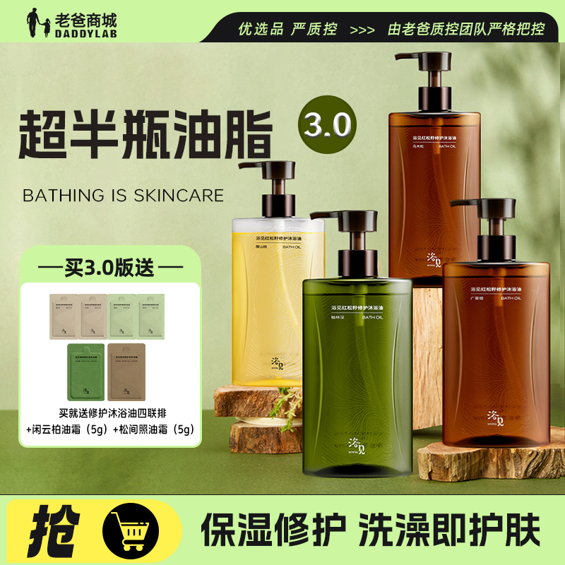 老爸评测浴见沐浴油女红松籽保湿沐浴乳香氛清洁滋润沐浴露,美容护肤/美体/精油,沐浴露,淘宝优惠券,粉丝福利购,淘宝优惠卷