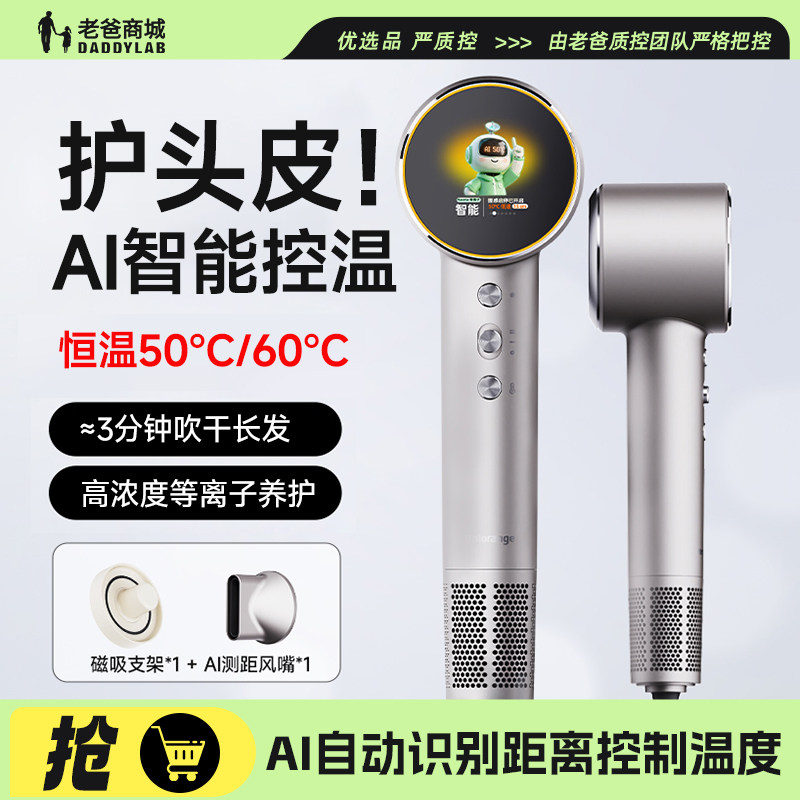 老爸评测智能AI高速吹风机等离子护发恒温速干离子电吹风橙色云