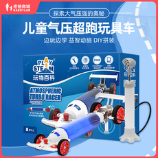 Аэродинамические игрушка 工厂发货老爸评测玩物百科空气动力玩具车科学实验益智亲子玩具