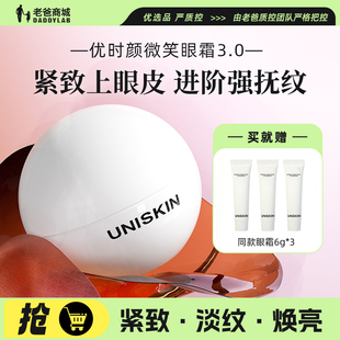 老爸评测优时颜第3代微笑眼霜眼部精华淡纹抗皱保湿紧致