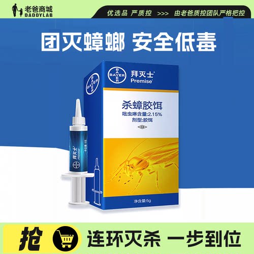 老爸评测除蟑螂药安全家用大小通杀德国拜耳拜士杀蟑螂专用胶饵 - 封面