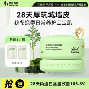 老爸抽检启初婴儿滋润面霜舒缓滋润常护青蒿霜宝宝润肤乳护肤四季