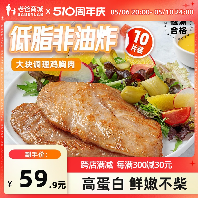 老爸评测香煎鸡排鸡胸肉健身控卡冷冻速食130g/片工厂发 水产肉类/新鲜蔬果/熟食 鸡排 原图主图