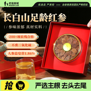 老爸评测茯济堂红参片长白山正品送礼长辈滋补参茶泡水西洋参片