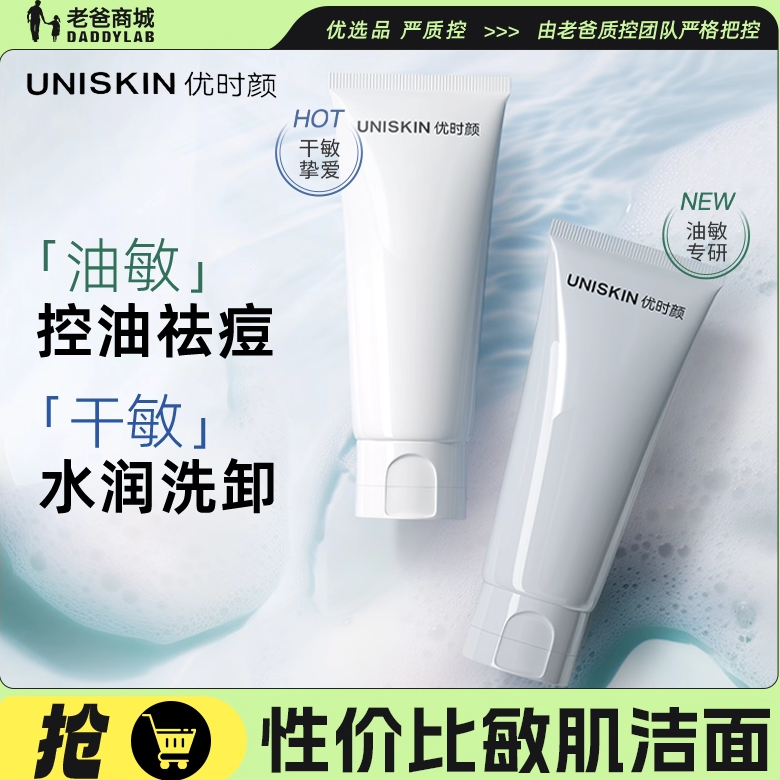 老爸评测优时颜氨基酸洗面奶女男士温和清洁洁面乳