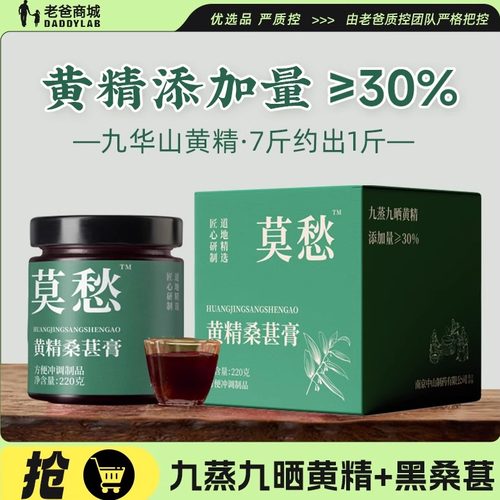 老爸评测黄精桑葚膏桂圆红枣枸杞