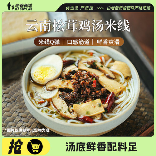 云南松茸鸡汤老爸评测米线