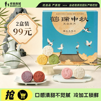 老爸评测杨先生芡实米粉月饼中秋节送长辈送礼鹤瑞中秋糕点礼盒装
