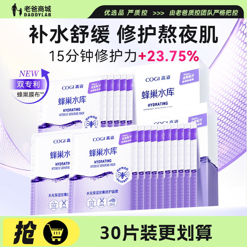 高姿蜂巢修护补水保湿面膜