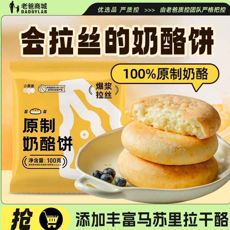 老爸评测小黄象奶酪饼奶酪包芝士儿童营养早餐下午茶100g/袋