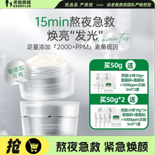 玻麦妍麦角硫因面膜保湿紧致涂抹