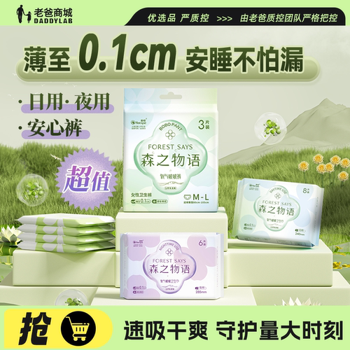 森之物语卫生巾安心裤日夜用透气