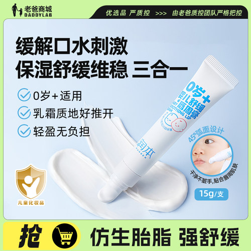 儿童唇周膏润唇膏老爸评测