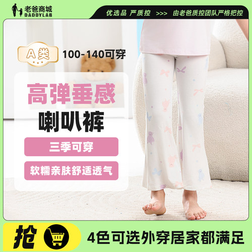 老爸评测儿童喇叭裤家居睡裤