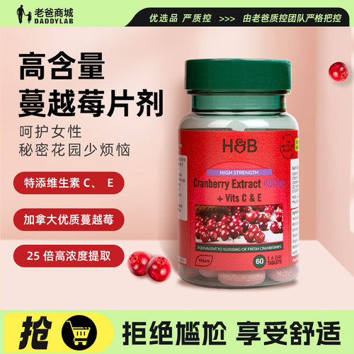 荷柏瑞高含量蔓越莓提取片