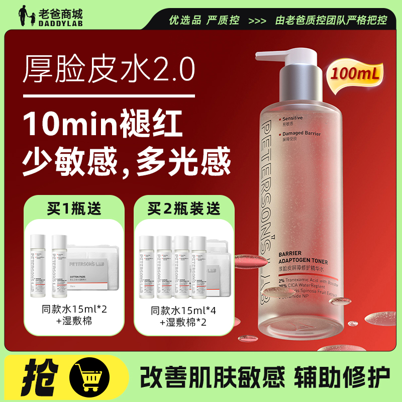 老爸评测厚脸皮修护精华水