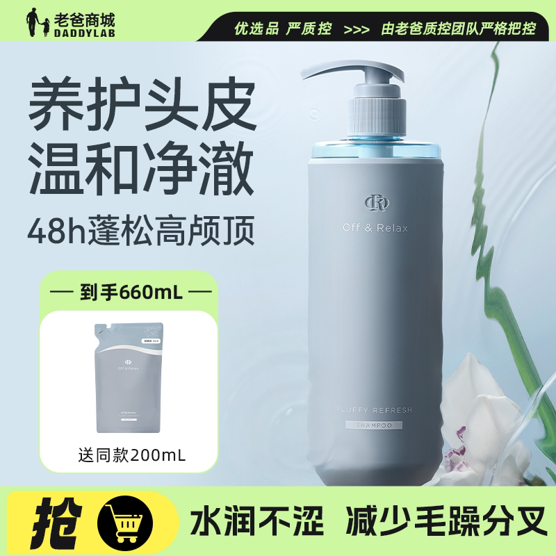 老爸评测offrelax洗发水2.0清爽蓬松养护蓬盈柔润洗发露洗头膏
