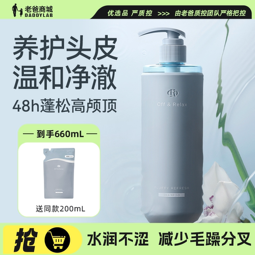 offrelax洗发水2.0升级清爽蓬松