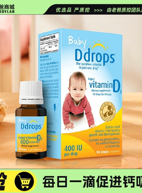 老爸评测Ddrops进口d3滴剂婴幼儿孕妇维生素d维他命vd3滴剂保税仓