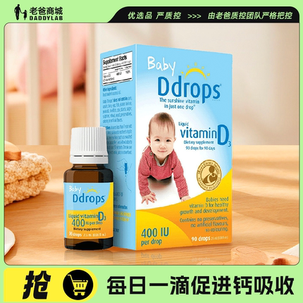 老爸评测Ddrops进口d3滴剂婴幼儿孕妇维生素d维他命vd3滴剂保税仓