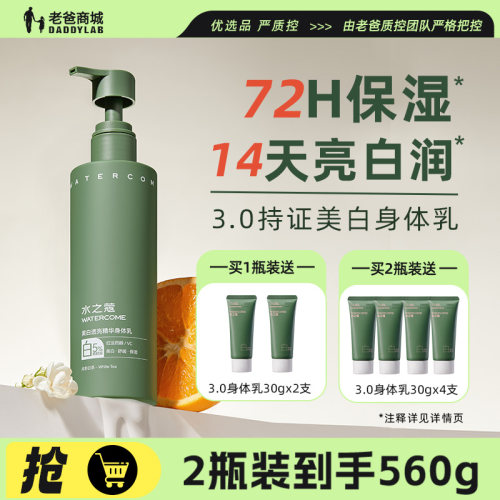 水之蔻烟酰胺美白精华身体乳