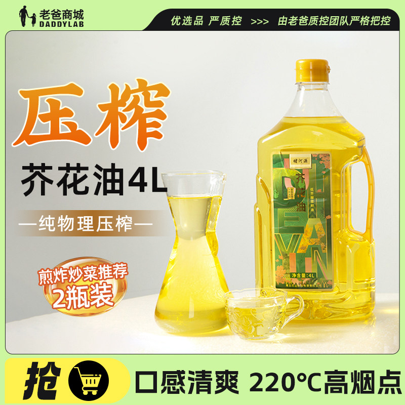 老爸评测堵河源芥花油食用油家用纯物理压榨植物油健康安心 4L/桶,粮油调味/速食/干货/烘焙,菜籽油,淘宝优惠券,粉丝福利购,淘宝优惠卷