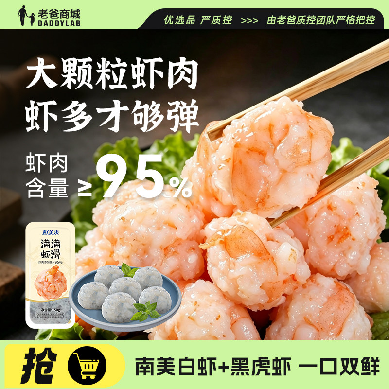 鲜美来虾滑黑虎虾白虾火锅食材