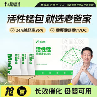 老爸评测活性锰包分解甲醛除甲醛新房新车家用装修除醛炭包碳包