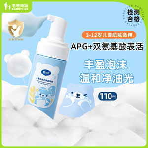 老爸评测戴可思儿童洗面奶净颜洁面泡泡女男童专用学生清洁工厂发