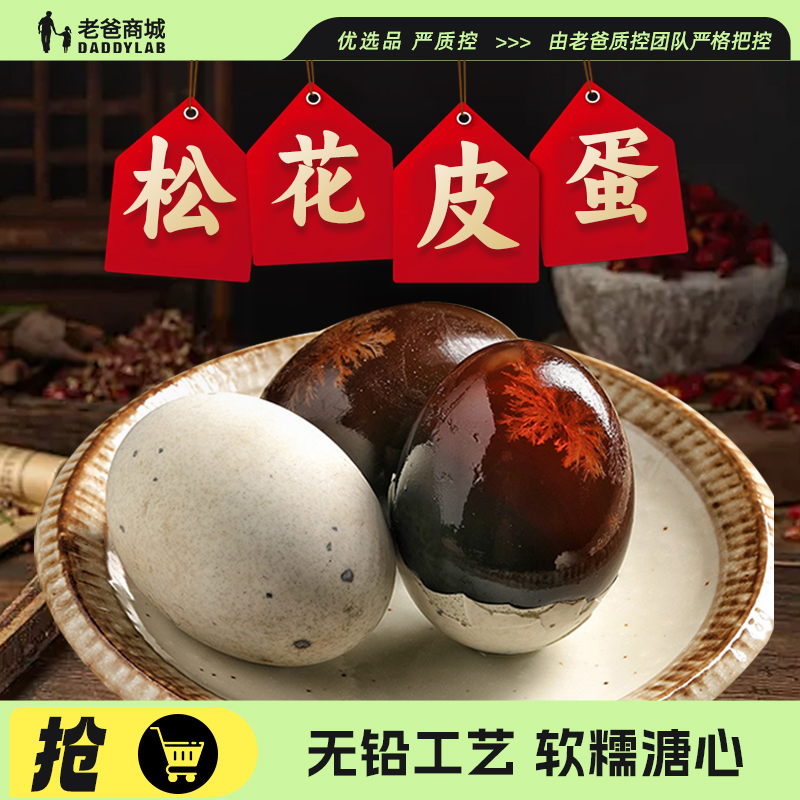松花蛋松花鸭皮蛋灰包蛋