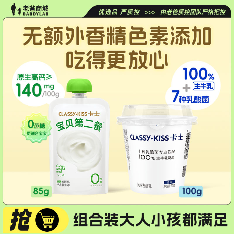 老爸评测卡士酸奶儿童酸奶原味鲜酪乳风味发酵乳组合