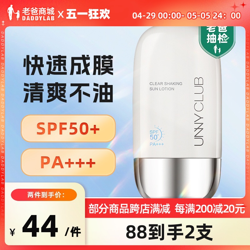 老爸评测UNNY防晒霜面部身体防晒乳防紫外线SPF50+工厂发