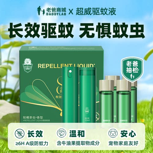 超威15%长效驱蚊喷雾户外