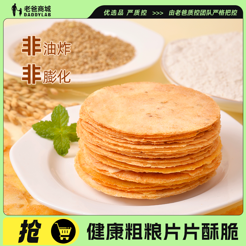 老爸评测原麦杂粮薄饼健康营养