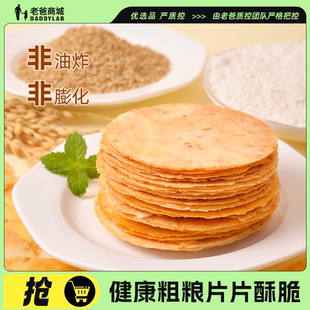 老爸评测原麦杂粮薄饼健康营养