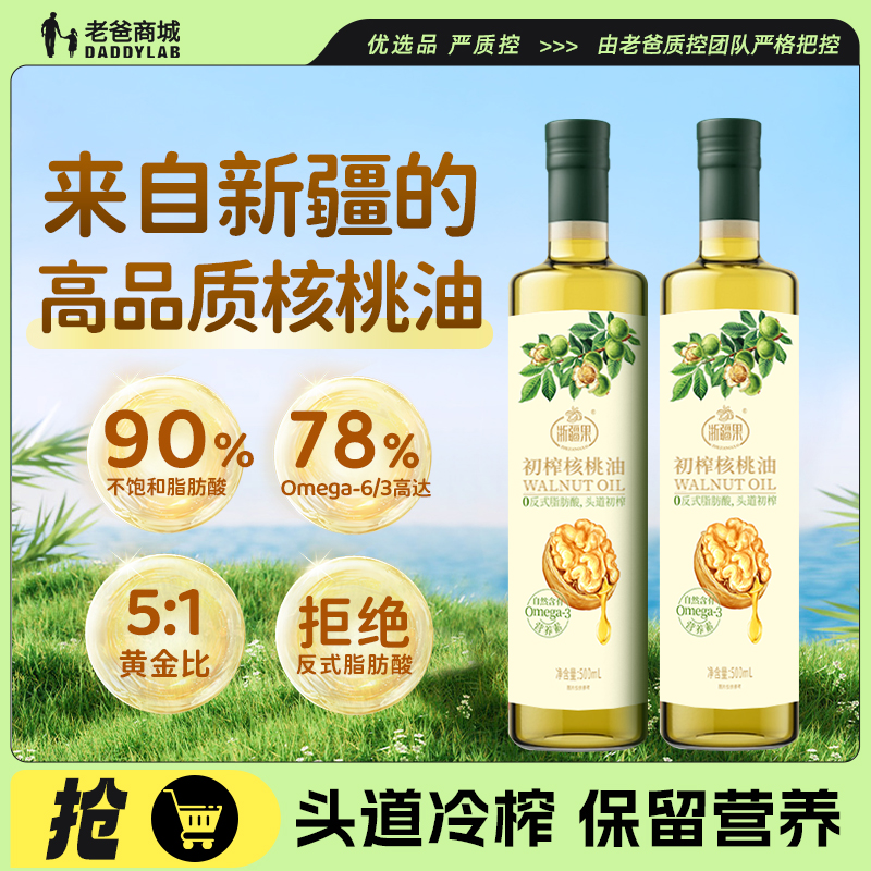 真核桃油食用油纯正冷榨
