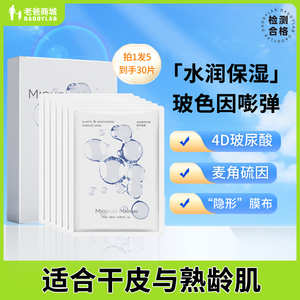 老爸评测米加弹润水感精华小Q面膜补水保湿正品工厂发货