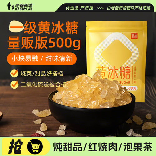 老爸评测正宗黄冰糖甜品用糖