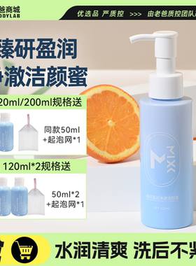 老爸评测氨基酸表活清洁洗面奶女洁颜蜜洁面乳MIXX