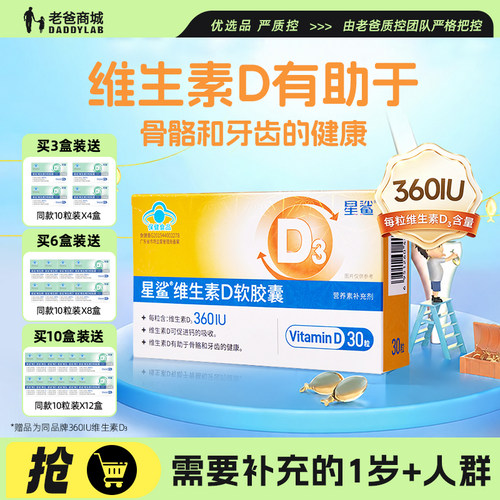 老爸评测星鲨维生素d3维d滴剂