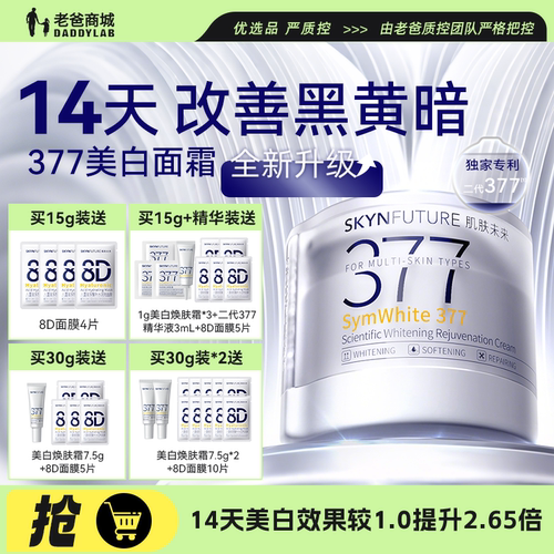 老爸评测肌肤未来377面霜
