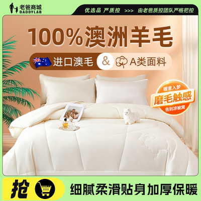 老爸评测澳洲进口羊毛被